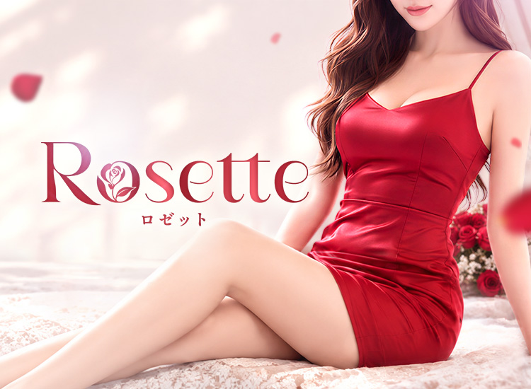 Rosette～ロゼット～